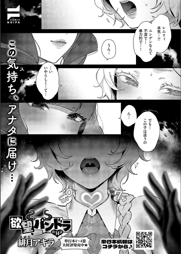 COMIC E×E 58【電子版限定特典付き】【FANZA限定特典付き】_25枚目の画像